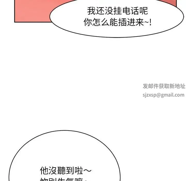 我的女儿就拜托你了 第6話 第93页