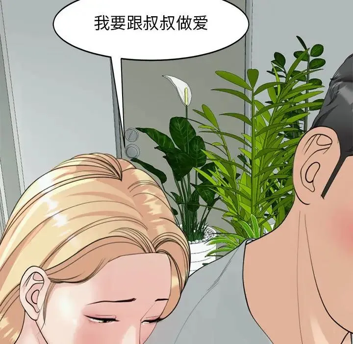 我的女儿就拜托你了 第6話 第58页