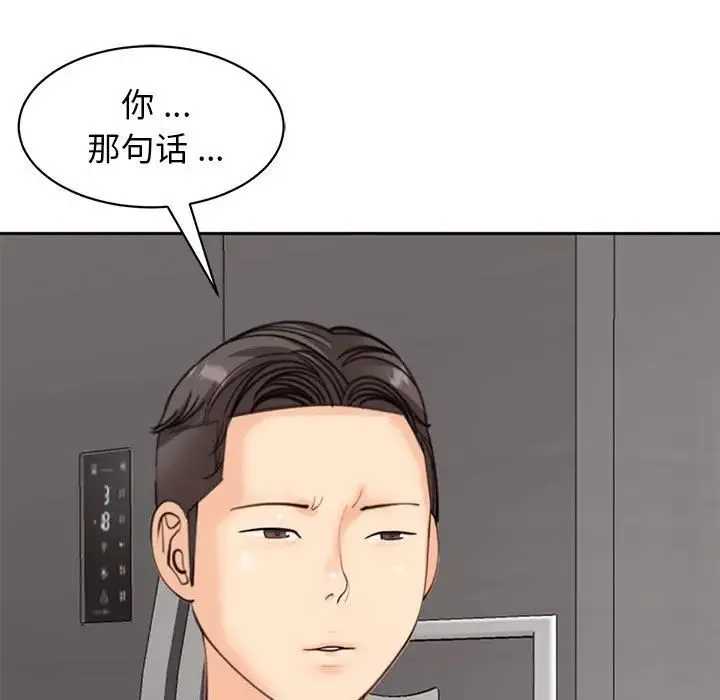 我的女儿就拜托你了 第6話 第9页
