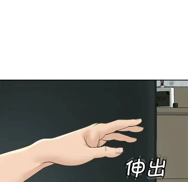 我的女儿就拜托你了 第6話 第144页