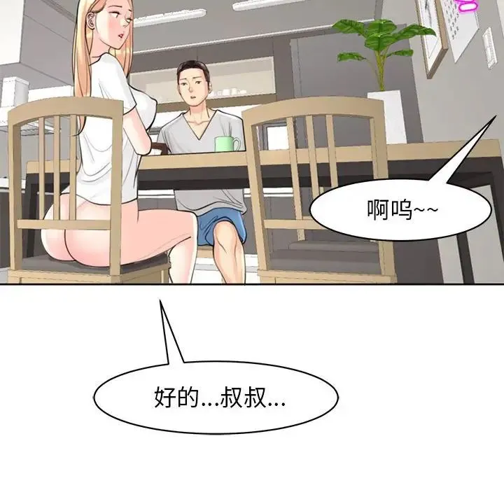 我的女儿就拜托你了 第6話 第26页