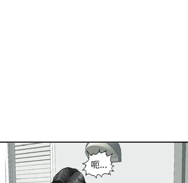 我的女儿就拜托你了 第6話 第97页