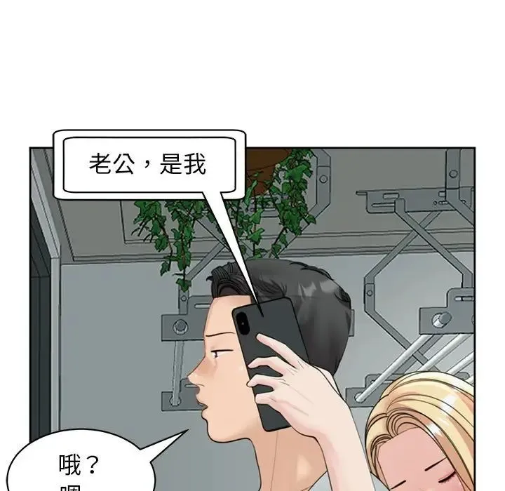 我的女儿就拜托你了 第6話 第77页