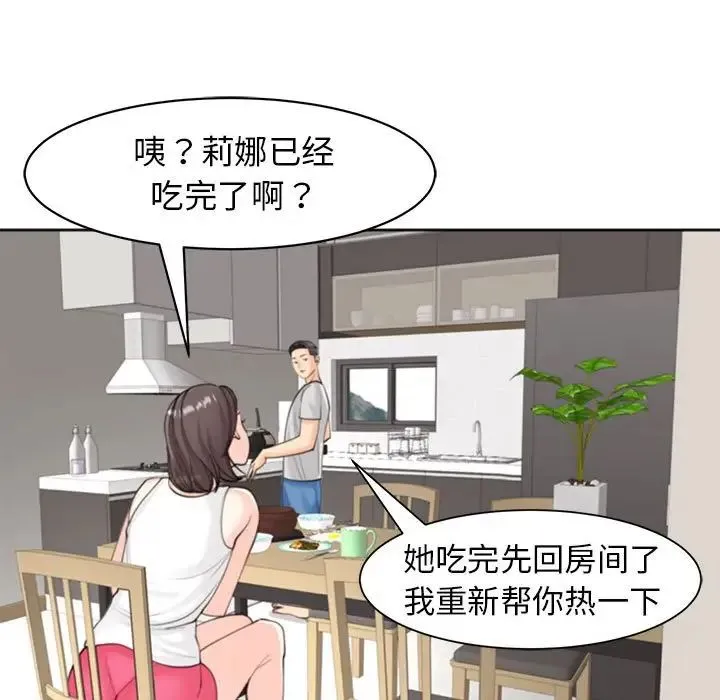 我的女儿就拜托你了 第6話 第37页