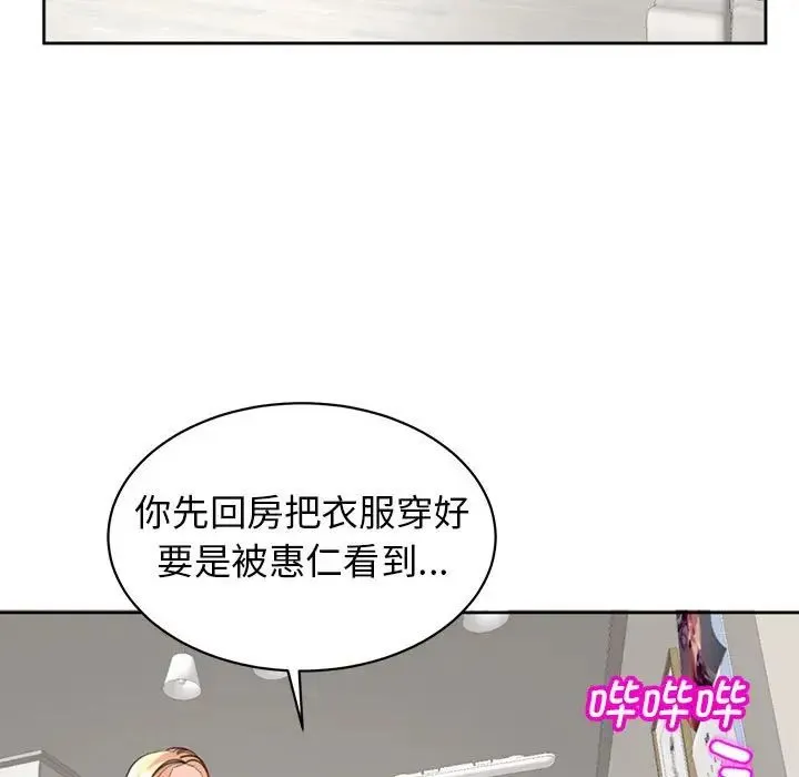 我的女儿就拜托你了 第6話 第25页