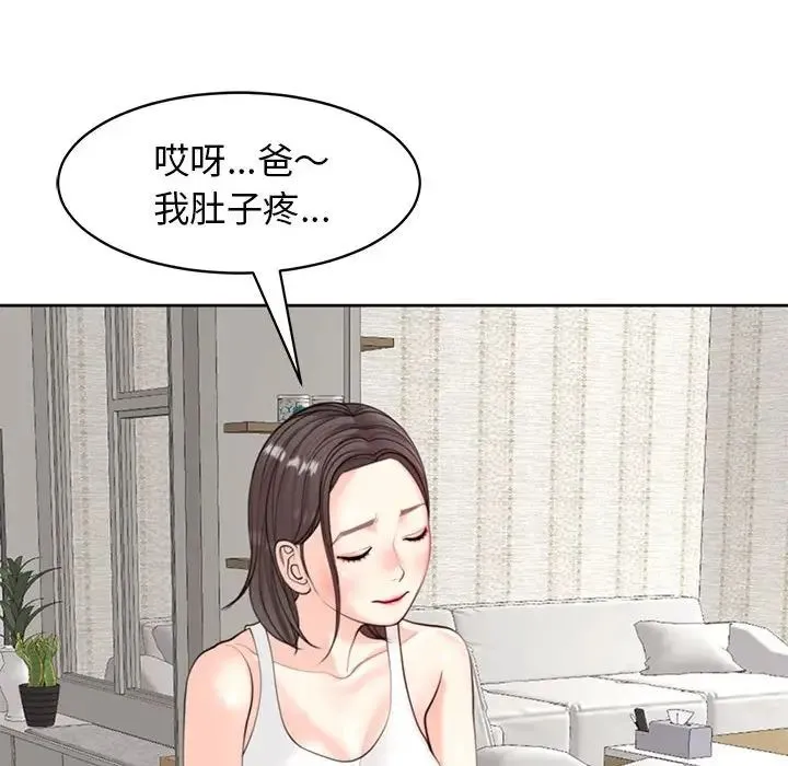我的女儿就拜托你了 第6話 第34页