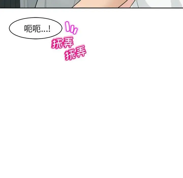我的女儿就拜托你了 第6話 第66页