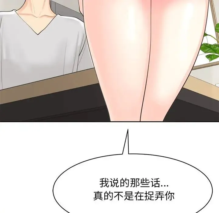 我的女儿就拜托你了 第6話 第29页