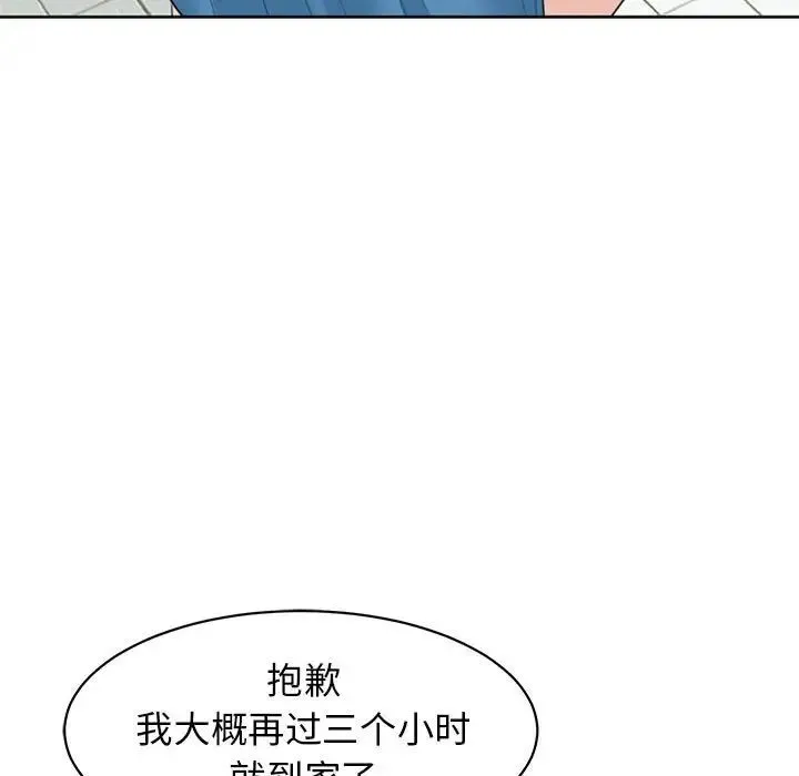 我的女儿就拜托你了 第6話 第81页