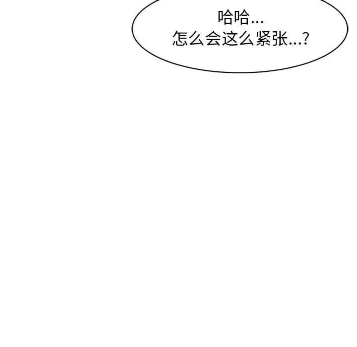 我的女儿就拜托你了 第6話 第143页