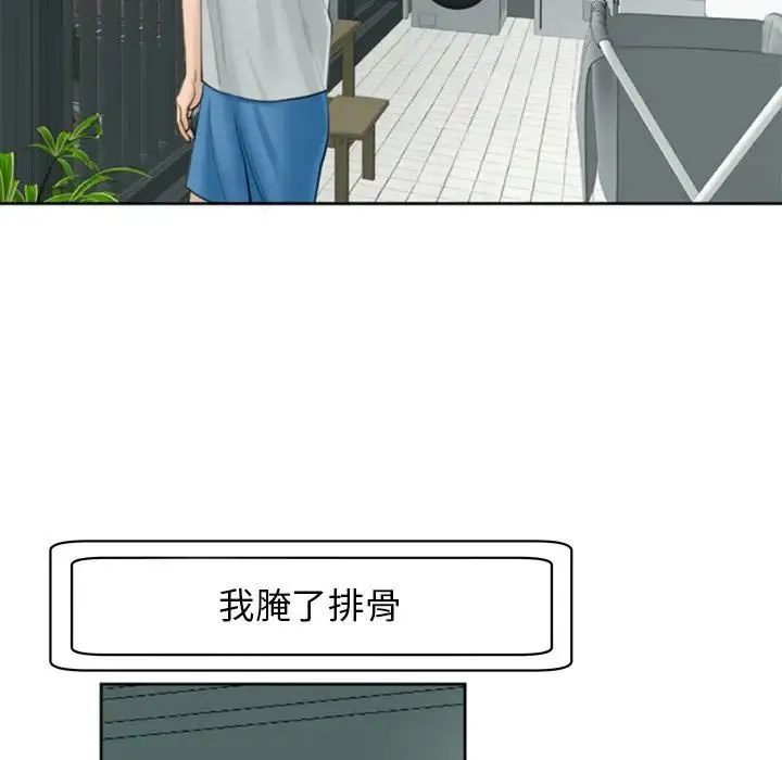我的女儿就拜托你了 第6話 第43页