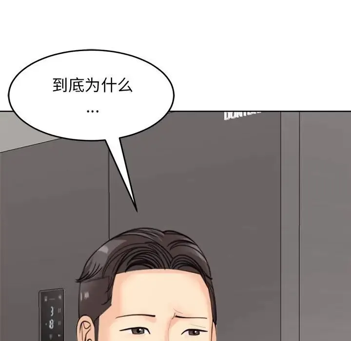 我的女儿就拜托你了 第6話 第21页