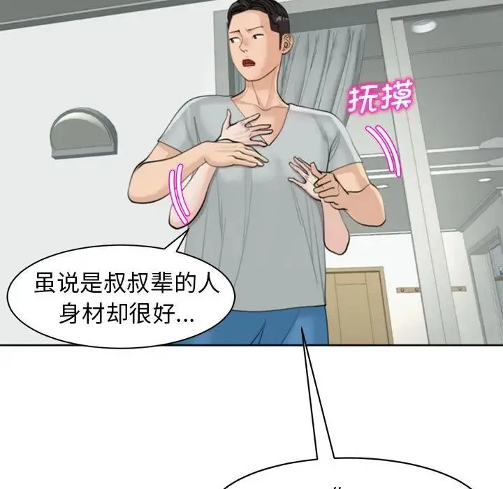 我的女儿就拜托你了 第6話 第61页