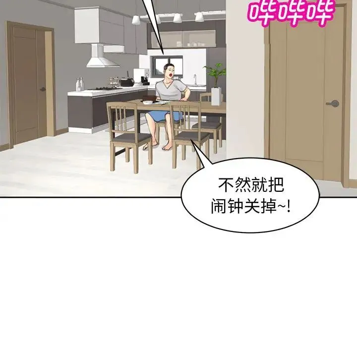我的女儿就拜托你了 第6話 第33页