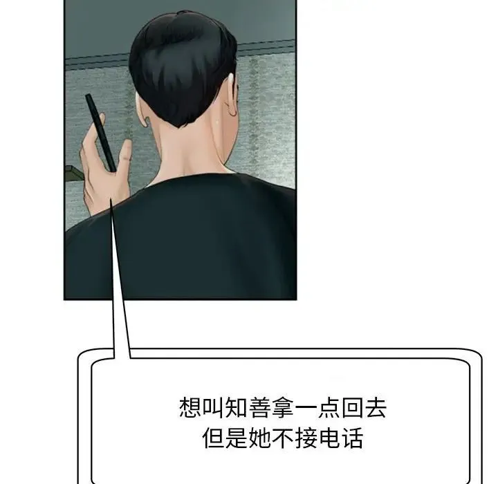 我的女儿就拜托你了 第6話 第44页