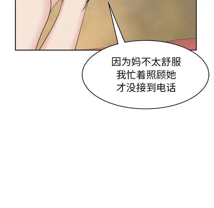我的女儿就拜托你了 第6話 第83页
