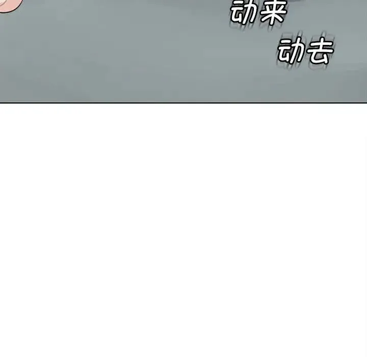我的女儿就拜托你了 第6話 第153页