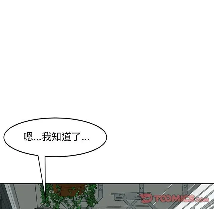 我的女儿就拜托你了 第6話 第84页