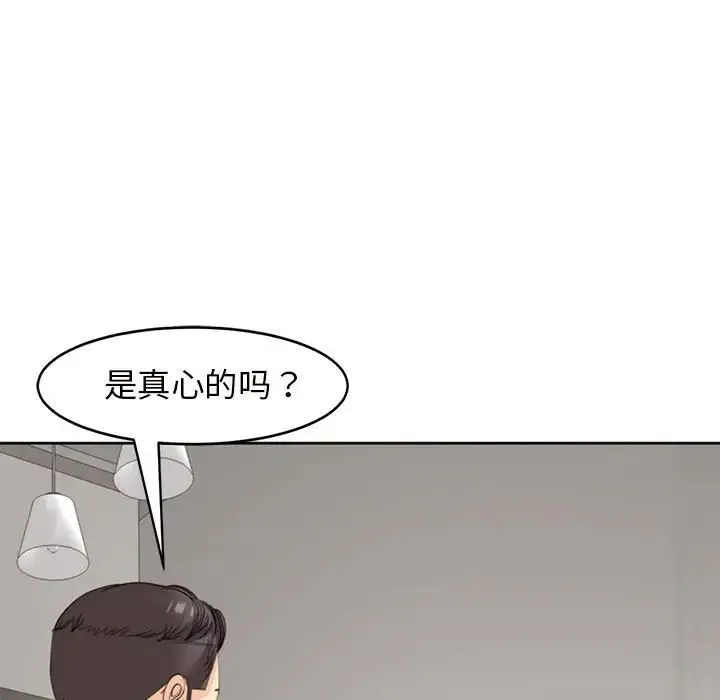 我的女儿就拜托你了 第6話 第11页