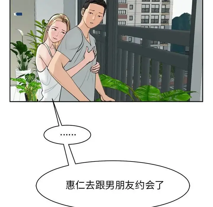 我的女儿就拜托你了 第6話 第56页