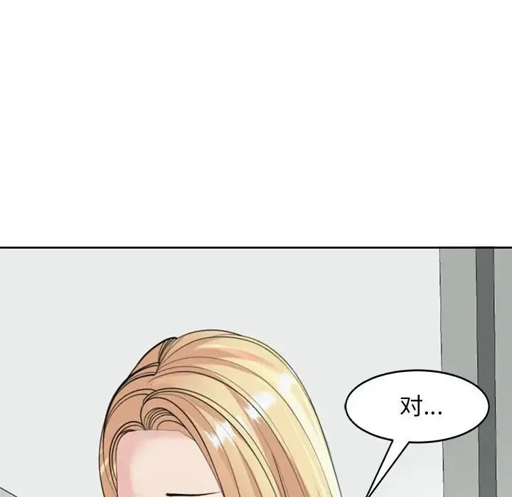 我的女儿就拜托你了 第6話 第106页