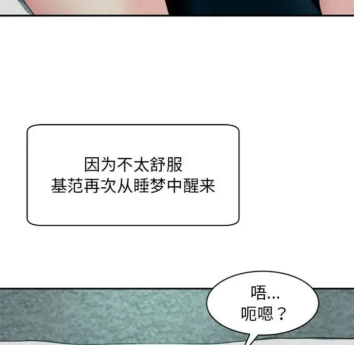 我的女儿就拜托你了 第2话 第63页