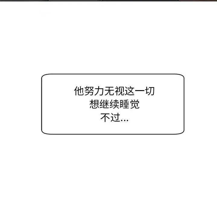 我的女儿就拜托你了 第2话 第85页