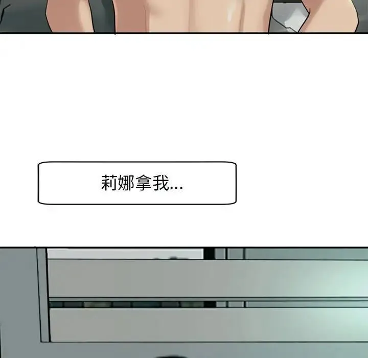 我的女儿就拜托你了 第2话 第5页