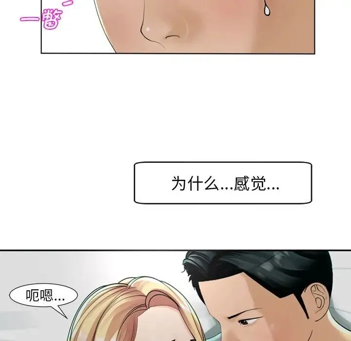 我的女儿就拜托你了 第2话 第97页
