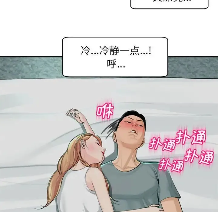 我的女儿就拜托你了 第2话 第80页