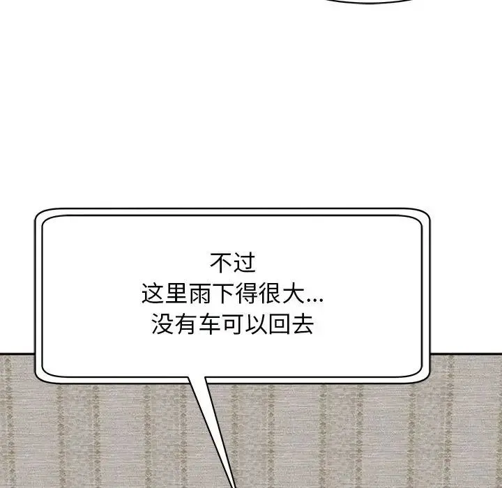 我的女儿就拜托你了 第2话 第126页