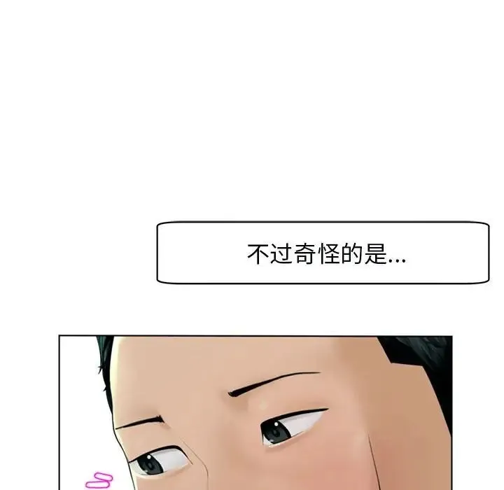 我的女儿就拜托你了 第2话 第96页