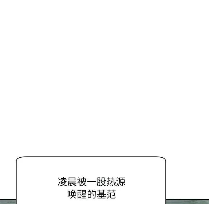 我的女儿就拜托你了 第2话 第32页