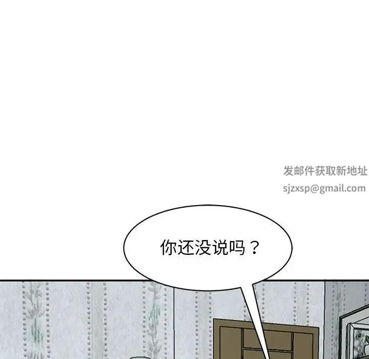 我的女儿就拜托你了 第2话 第13页