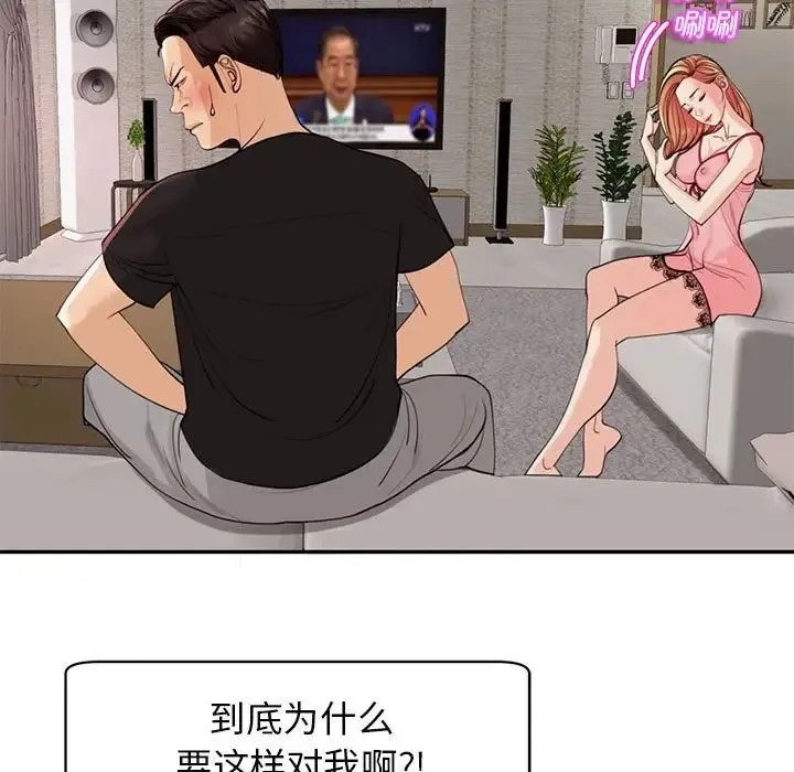 我的女儿就拜托你了 第2话 第157页