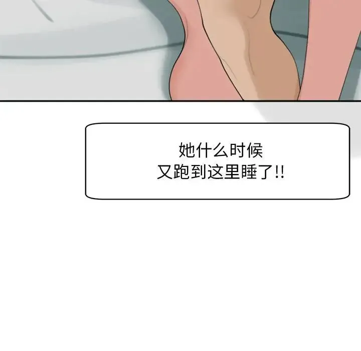 我的女儿就拜托你了 第2话 第69页