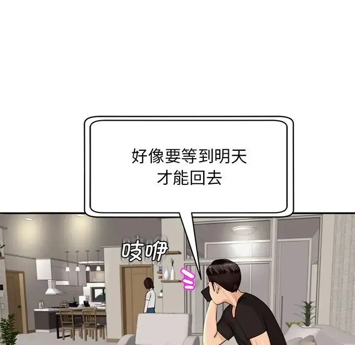 我的女儿就拜托你了 第2话 第128页