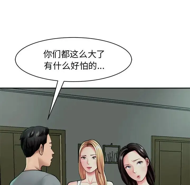 我的女儿就拜托你了 第2话 第20页