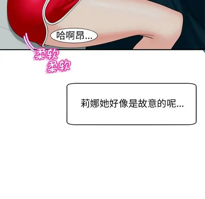 我的女儿就拜托你了 第2话 第99页
