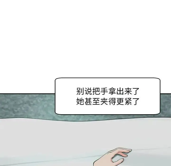 我的女儿就拜托你了 第2话 第88页