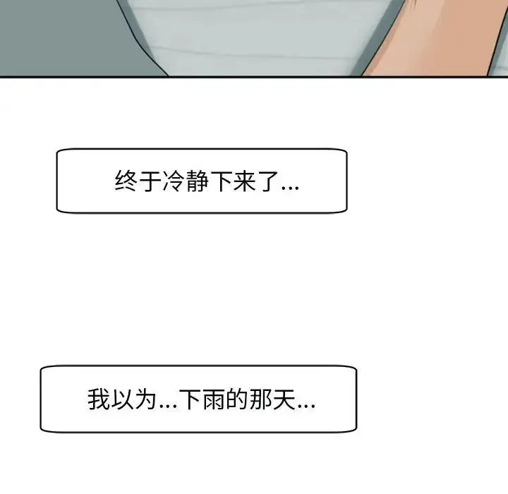 我的女儿就拜托你了 第2话 第112页