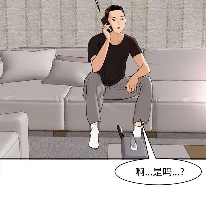 我的女儿就拜托你了 第2话 第127页