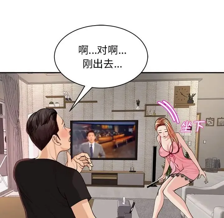 我的女儿就拜托你了 第2话 第152页
