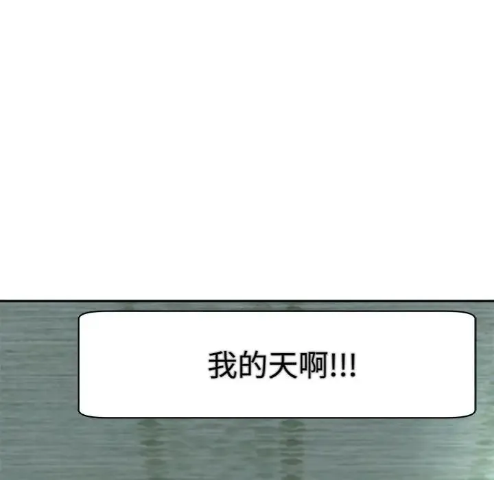 我的女儿就拜托你了 第2话 第38页