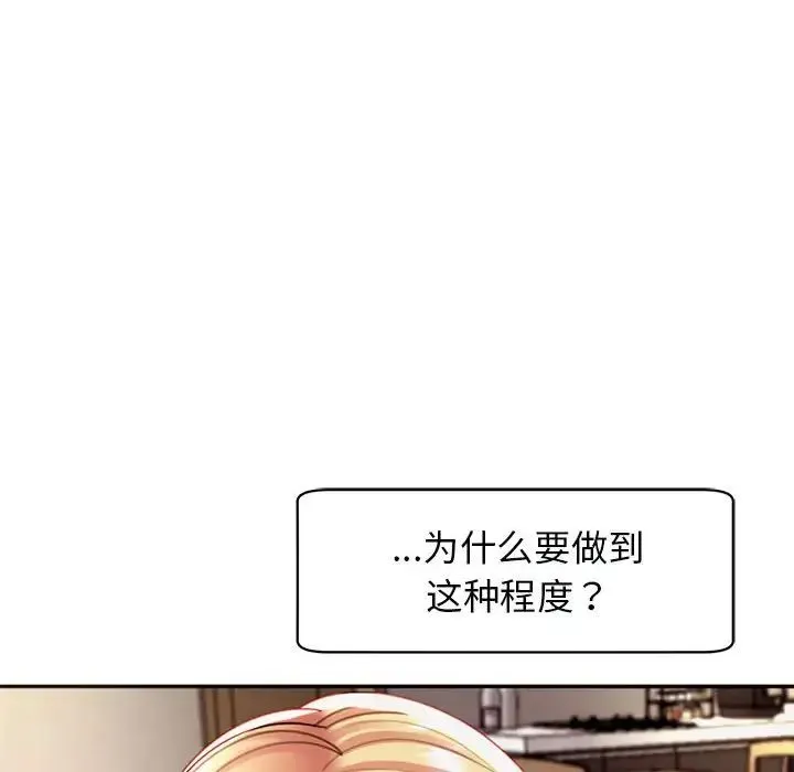我的女儿就拜托你了 第2话 第160页