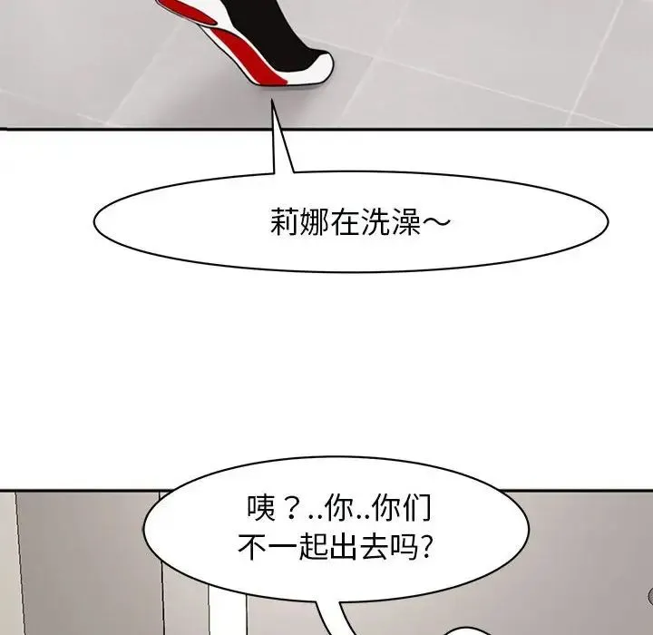 我的女儿就拜托你了 第2话 第138页