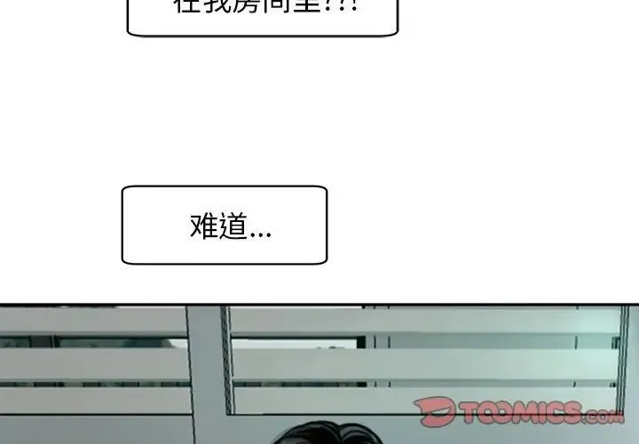 我的女儿就拜托你了 第2话 第3页