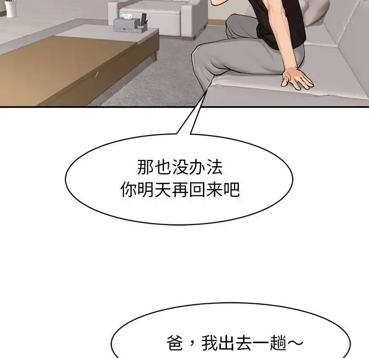 我的女儿就拜托你了 第2话 第129页