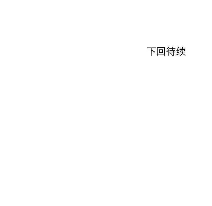 我的女儿就拜托你了 第2话 第167页