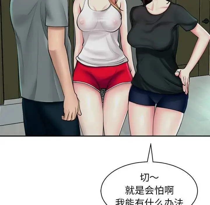 我的女儿就拜托你了 第2话 第21页